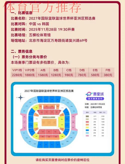 世预赛12强赛中韩对决门票今起接受预订