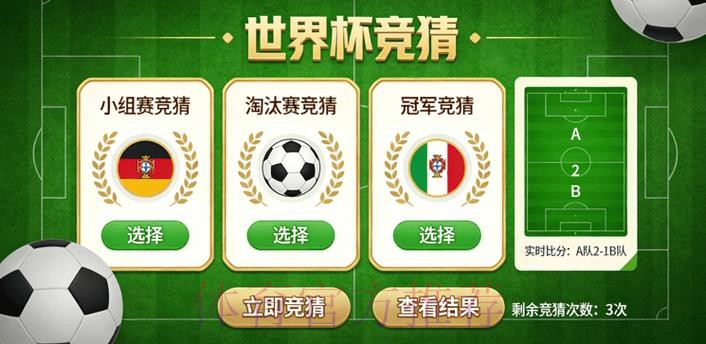 世界杯竞猜平台